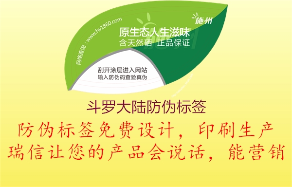 斗罗大陆防伪标签(图1) 斗罗大陆防伪标签1.jpg
