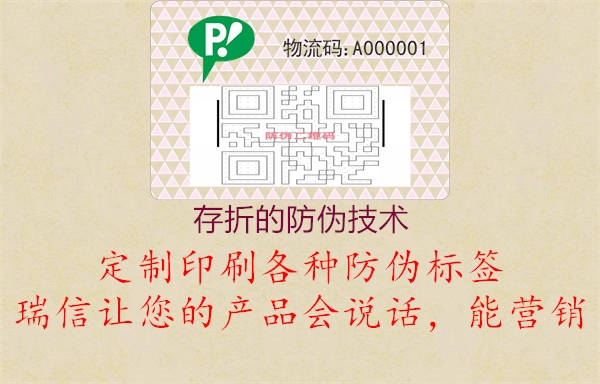 存折的防伪技术(图2) 存折的防伪技术2.jpg