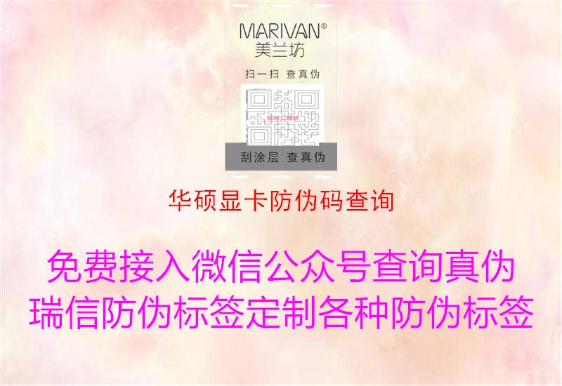 华硕显卡防伪码查询(图3) 华硕显卡防伪码查询3.jpg