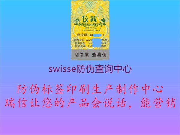 swisse防伪查询中心(图1) swisse防伪查询中心1.jpg