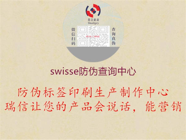 swisse防伪查询中心(图3) swisse防伪查询中心3.jpg