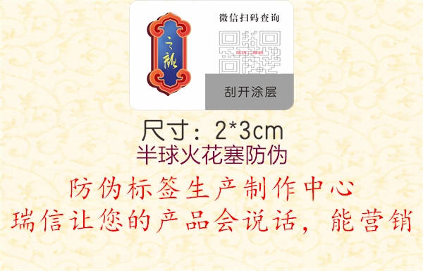 半球火花塞防伪(图1) 半球火花塞防伪1.jpg