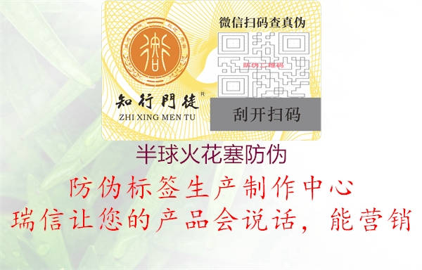 半球火花塞防伪(图2) 半球火花塞防伪2.jpg