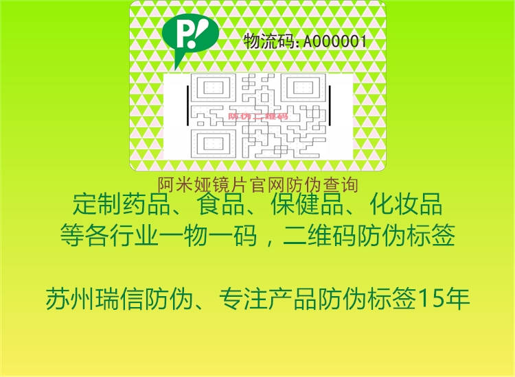 阿米娅镜片官网防伪查询(图2) 阿米娅镜片官网防伪查询2.jpg