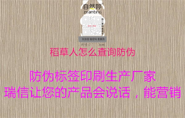 稻草人怎么查询防伪(图2) 稻草人怎么查询防伪2.jpg
