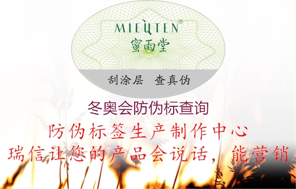 冬奥会防伪标查询(图2) 冬奥会防伪标查询2.jpg