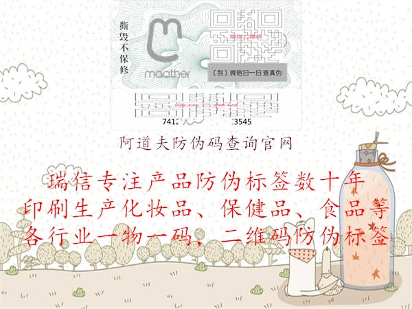 阿道夫防伪码查询官网(图3) 阿道夫防伪码查询官网3.jpg