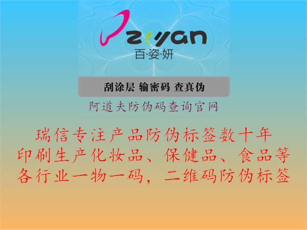 阿道夫防伪码查询官网(图2) 阿道夫防伪码查询官网2.jpg