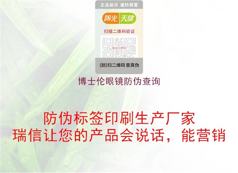 博士伦眼镜防伪查询(图1) 博士伦眼镜防伪查询1.jpg
