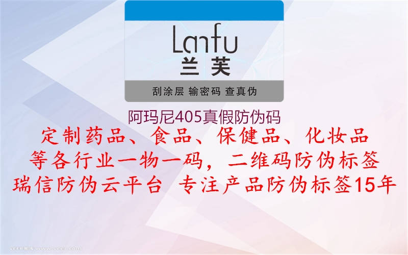 阿玛尼405真假防伪码(图2) 阿玛尼405真假防伪码2.jpg