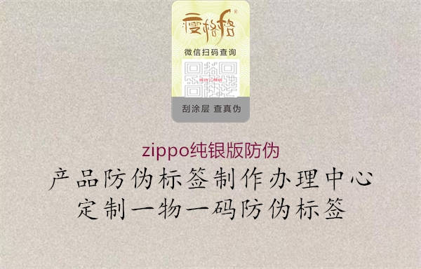 zippo纯银版防伪(图1) zippo纯银版防伪1.jpg