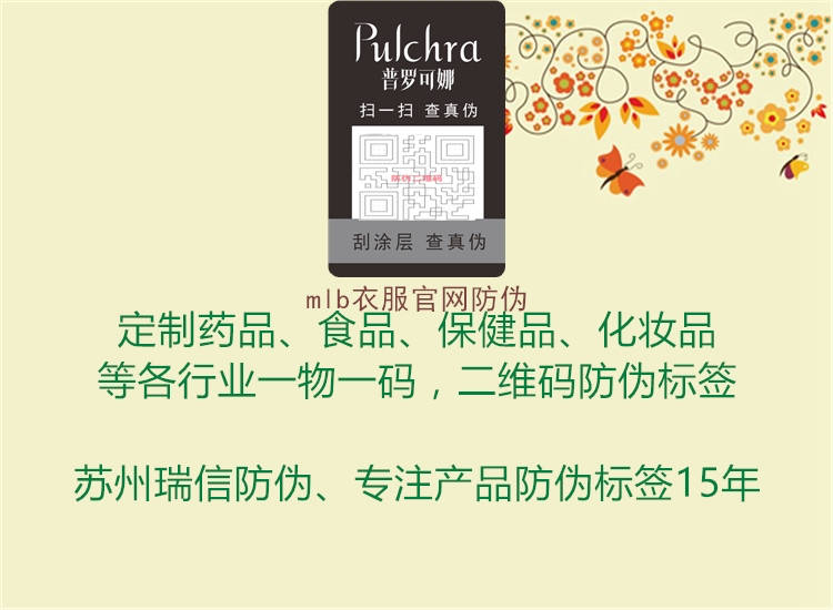 mlb衣服官网防伪(图1) mlb衣服官网防伪1.jpg