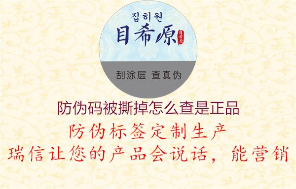 防伪码被撕掉怎么查是正品(图2) 防伪码被撕掉怎么查是正品2.jpg