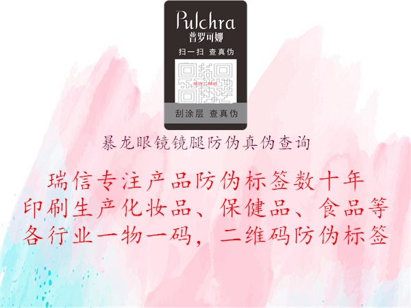 暴龙眼镜镜腿防伪真伪查询(图1) 暴龙眼镜镜腿防伪真伪查询1.jpg