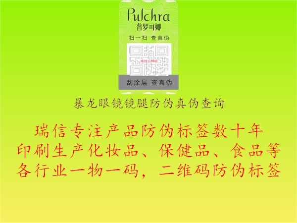 暴龙眼镜镜腿防伪真伪查询(图3) 暴龙眼镜镜腿防伪真伪查询3.jpg