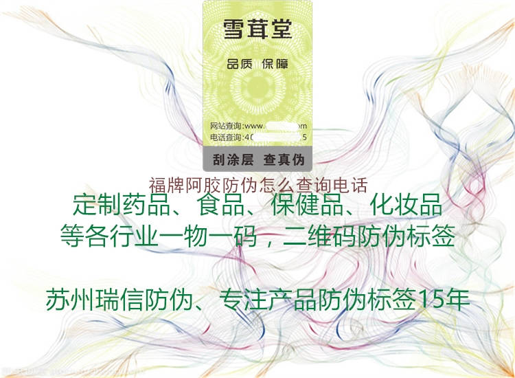 福牌阿胶防伪怎么查询电话(图1) 福牌阿胶防伪怎么查询电话1.jpg