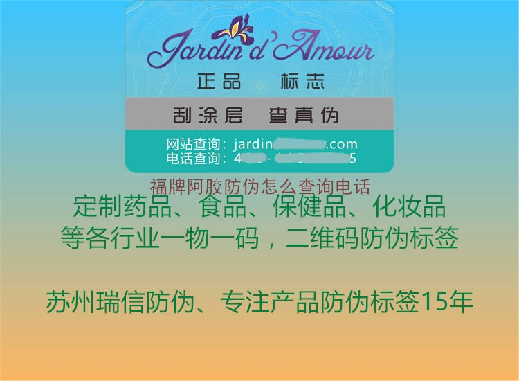 福牌阿胶防伪怎么查询电话(图2) 福牌阿胶防伪怎么查询电话2.jpg