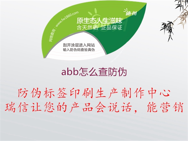 abb怎么查防伪(图1) abb怎么查防伪1.jpg