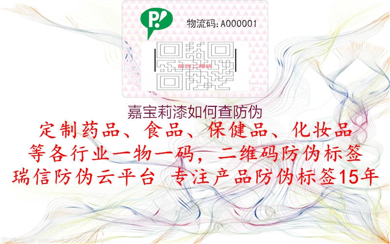 嘉宝莉漆如何查防伪(图3) 嘉宝莉漆如何查防伪3.jpg