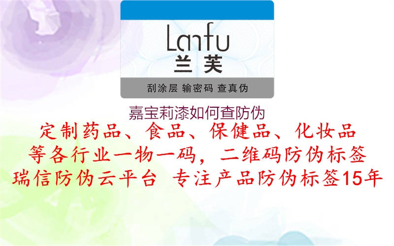 嘉宝莉漆如何查防伪(图1) 嘉宝莉漆如何查防伪1.jpg