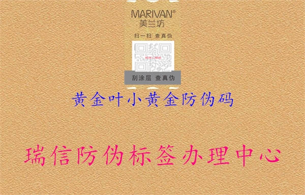 黄金叶小黄金防伪码(图2) 黄金叶小黄金防伪码2.jpg