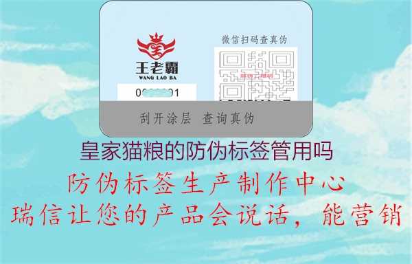 皇家猫粮的防伪标签管用吗(图1) 皇家猫粮的防伪标签管用吗1.jpg
