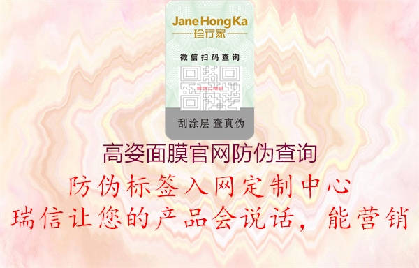 高姿面膜官网防伪查询(图1) 高姿面膜官网防伪查询1.jpg