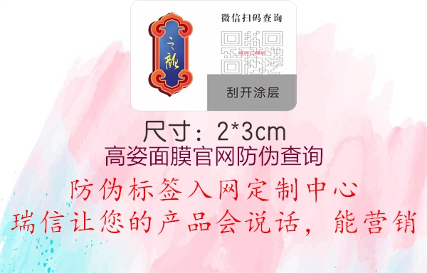 高姿面膜官网防伪查询(图2) 高姿面膜官网防伪查询2.jpg