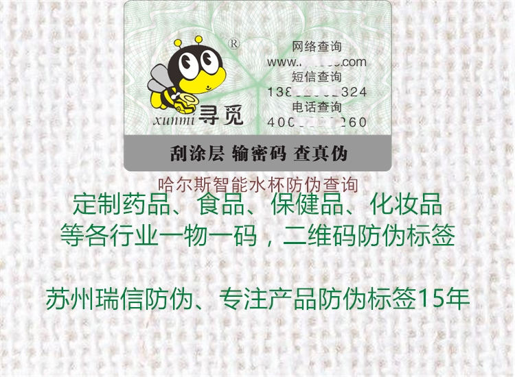 哈尔斯智能水杯防伪查询(图2) 哈尔斯智能水杯防伪查询2.jpg