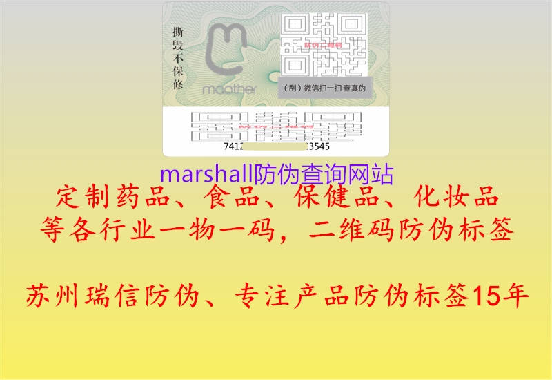 marshall防伪查询网站(图1) marshall防伪查询网站1.jpg