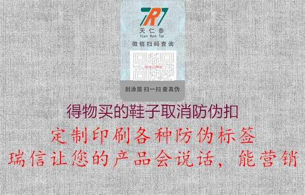 得物买的鞋子取消防伪扣(图2) 得物买的鞋子取消防伪扣2.jpg