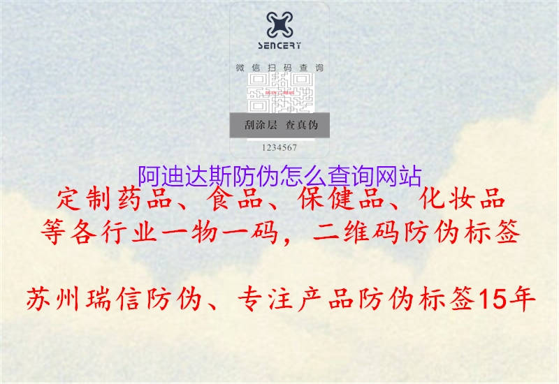 阿迪达斯防伪怎么查询网站(图1) 阿迪达斯防伪怎么查询网站1.jpg