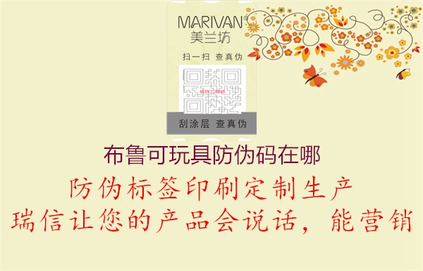 布鲁可玩具防伪码在哪1.jpg