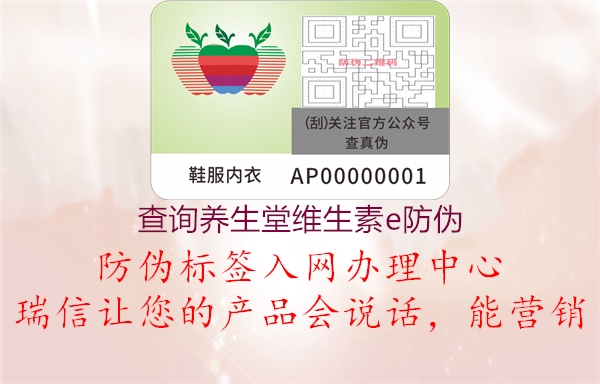 查询养生堂维生素e防伪(图1) 查询养生堂维生素e防伪1.jpg
