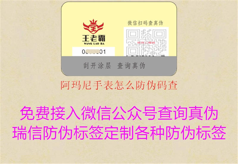 阿玛尼手表怎么防伪码查(图1) 阿玛尼手表怎么防伪码查1.jpg