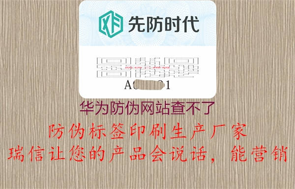 华为防伪网站查不了(图3) 华为防伪网站查不了3.jpg