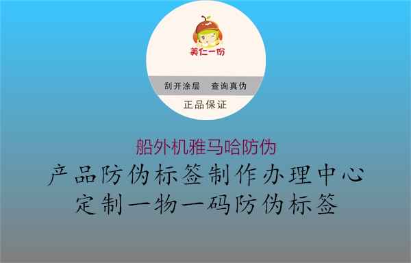 船外机雅马哈防伪(图2) 船外机雅马哈防伪2.jpg