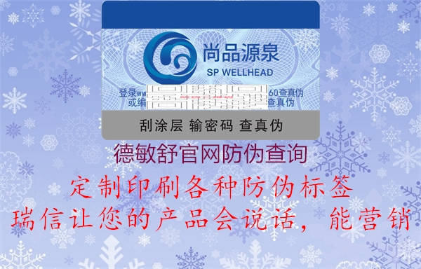 德敏舒官网防伪查询(图3) 德敏舒官网防伪查询3.jpg