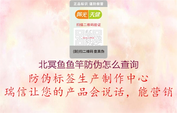 北冥鱼鱼竿防伪怎么查询(图1) 北冥鱼鱼竿防伪怎么查询1.jpg