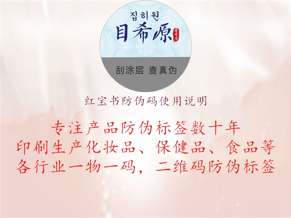 红宝书防伪码使用说明1.jpg