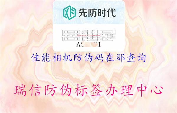 佳能相机防伪码在那查询(图1) 佳能相机防伪码在那查询1.jpg