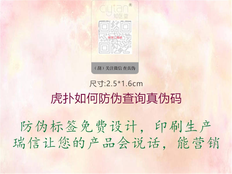 虎扑如何防伪查询真伪码(图1) 虎扑如何防伪查询真伪码1.jpg