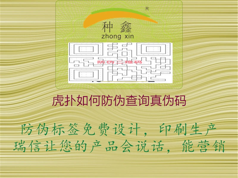 虎扑如何防伪查询真伪码(图3) 虎扑如何防伪查询真伪码3.jpg