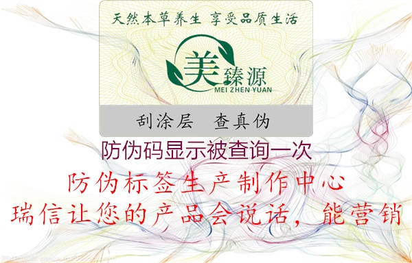 防伪码显示被查询一次1.jpg