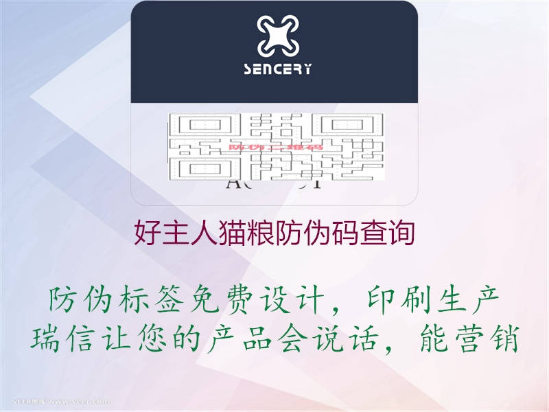 好主人猫粮防伪码查询1.jpg