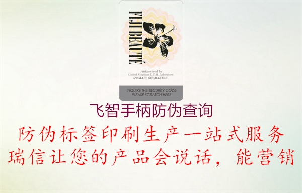 飞智手柄防伪查询3.jpg