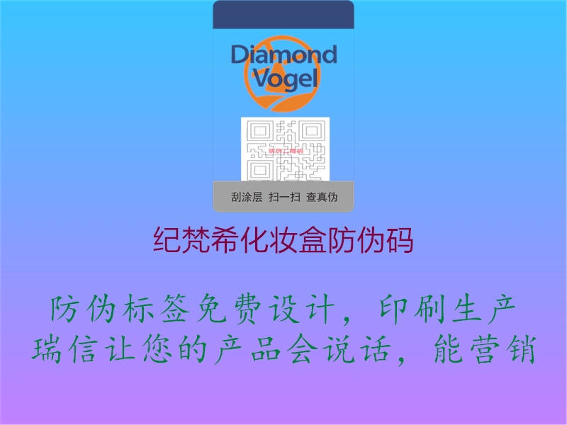 纪梵希化妆盒防伪码(图1) 纪梵希化妆盒防伪码1.jpg