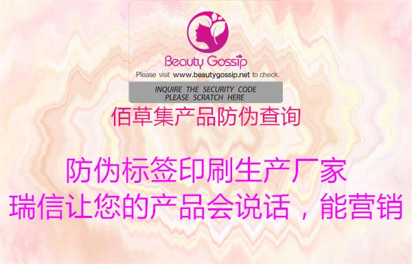 佰草集产品防伪查询(图1) 佰草集产品防伪查询1.jpg