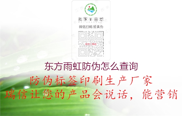 东方雨虹防伪怎么查询(图1) 东方雨虹防伪怎么查询1.jpg