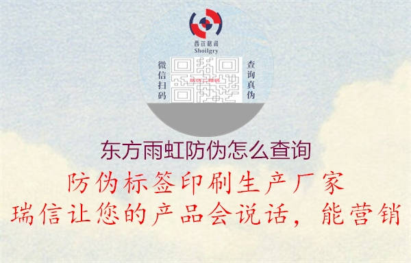 东方雨虹防伪怎么查询(图2) 东方雨虹防伪怎么查询2.jpg